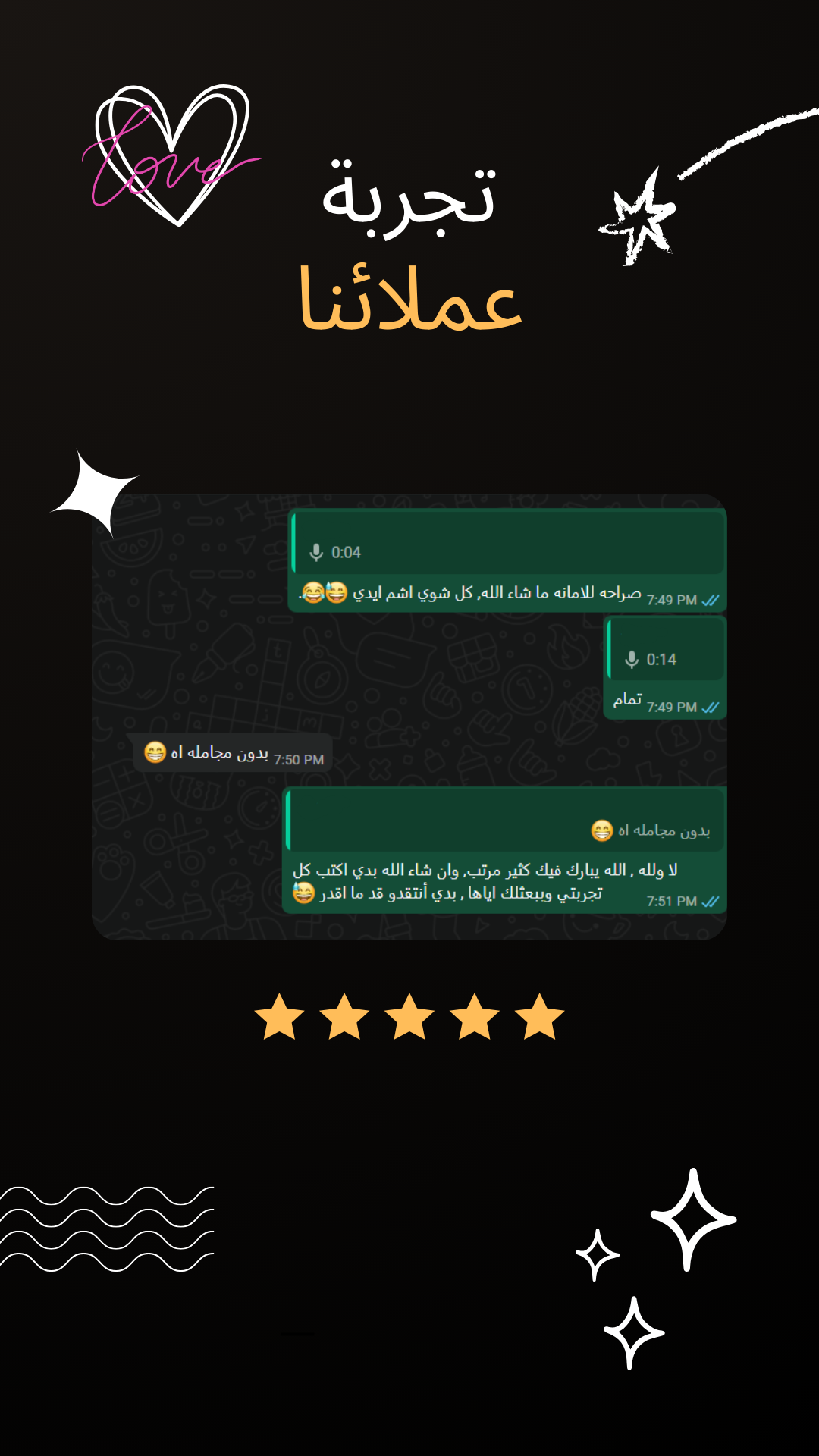 تقييم عميل ٥ نجوم