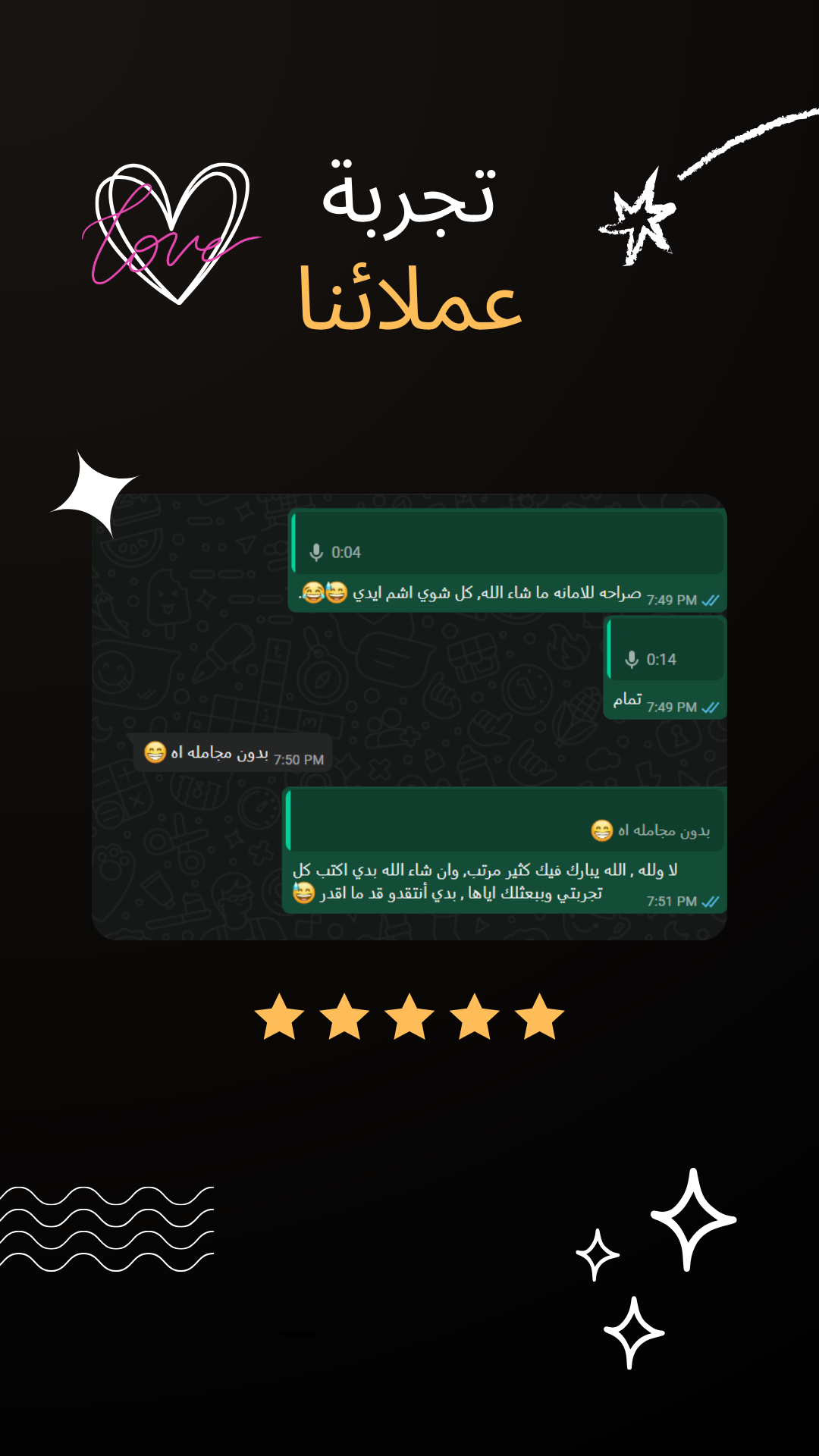 تقييم عميل ٥ نجوم